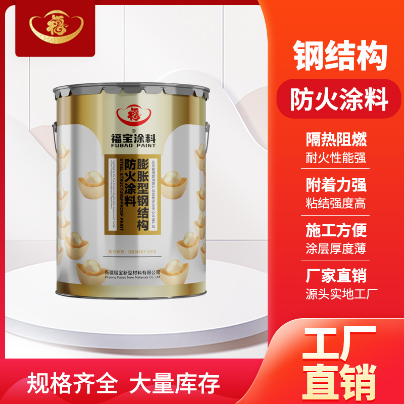 阿克苏地防火涂料